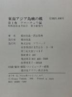 図鑑東南アジア島嶼の蝶