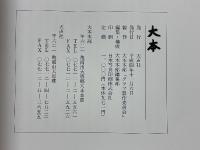 大本