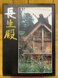 長生殿