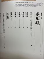 長生殿