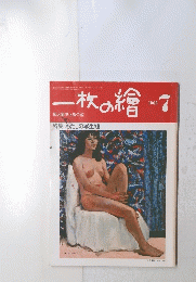 一枚の繪　1982年7月