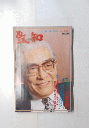 致知　1994/1　