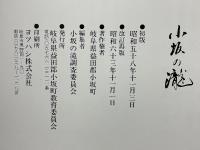 小坂の瀧