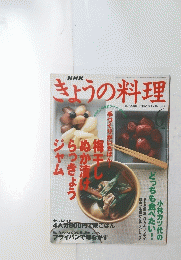 きょうの料理　2002年6月