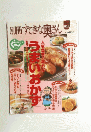 別冊　すてきな奥さん　No.3