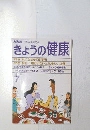 きょうの健康　1988年7月
