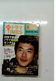 ドラマ　TIMES