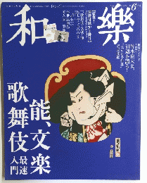 知樂　2014年6月
