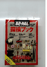 探検ブック