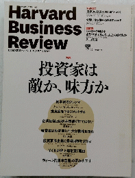 Harvard Business Review　投資家は敵か味方か　2014年12月号