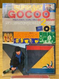 SUPER ART GOCOO　1980年2月号