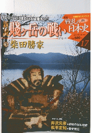 戦ヶ岳の戦い　戦乱の日本史　17