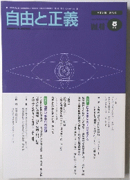 自由と正義　5月