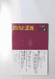 自由と正義 3月号
