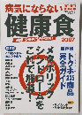 健康食　2007月