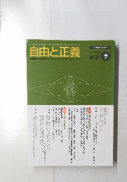 自由と正義　4