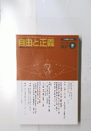 自由と正義　9月号