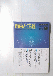 自由と正義　1月号