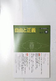 自由と正義　4月号