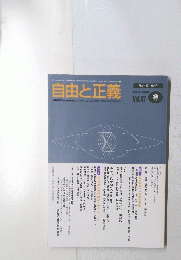 自由と正義　Vol.47　2月