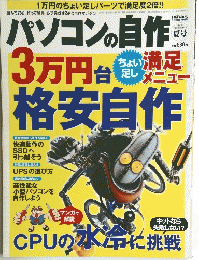 パソコンの自作　3万円台格安自作　No.30 2011 SUMMER
