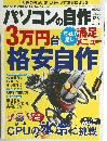 パソコンの自作　3万円台格安自作　No.30 2011 SUMMER