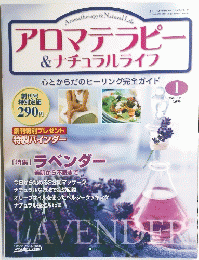 アロマテラピー&ナチュラルライフ　2004/1