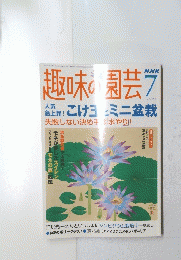 趣味の園芸　2004年7月