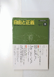 自由と正義　4月　Vol.47