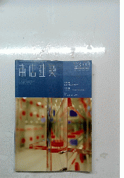 商店建築　2003/3