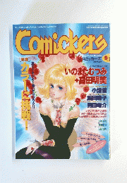 Comickets　カラーに挑戦　1995年12月15日