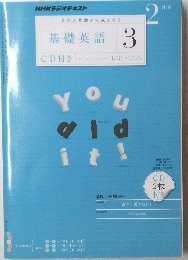 基礎英語　3　2月号