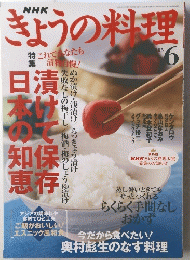 きょうの料理　2005/6
