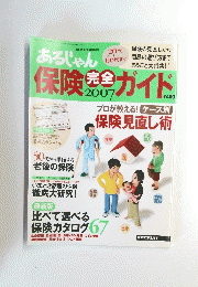 保険ガイド　完全　2007