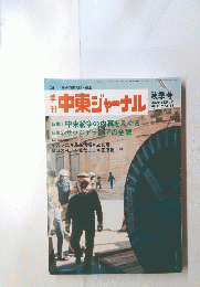 中東ジャーナル　