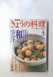 きょうの料理　2001年4月
