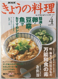 きょうの料理　2002年4月