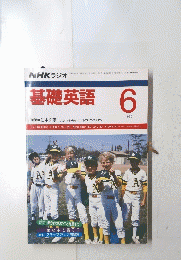 基礎英語　1990年6月