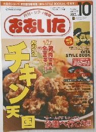おおいた　2002年10月
