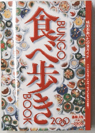 食べ歩き