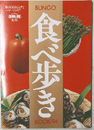 食べ歩き