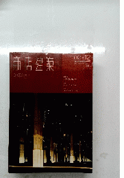 商店建築 ２００２　１２