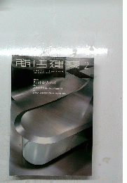 商店建築　2001/2