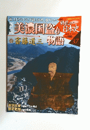 戦乱の日本　37史