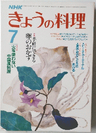 きょうの料理　7