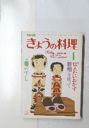 きょうの料理　4