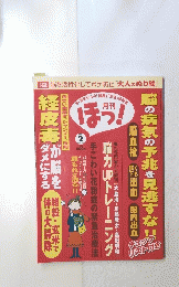 ほっ!　２００６年２月号