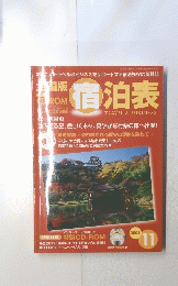 宿泊表　2005/11
