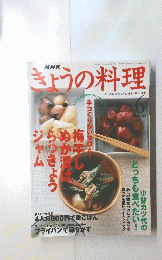 きょうの料理　2002年6月1日