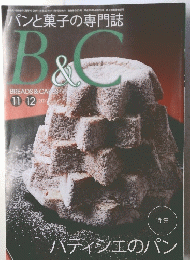 パンと菓子の専門誌 B&C